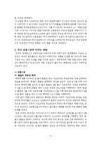 서브프라임 모기지 사태의 분석과 부문별 대응방안-9