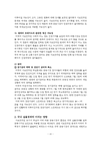 서브프라임 모기지 사태의 분석과 부문별 대응방안-10
