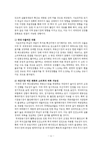 서브프라임 모기지 사태의 분석과 부문별 대응방안-11