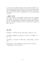 서브프라임 모기지 사태의 분석과 부문별 대응방안-14