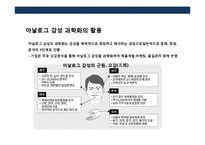 아날로그 감성의 과학화의 이해 및 사례분석-10