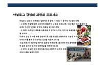 아날로그 감성의 과학화의 이해 및 사례분석-12
