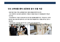 아날로그 감성의 과학화의 이해 및 사례분석-14