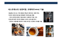 아날로그 감성의 과학화의 이해 및 사례분석-15