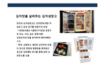 아날로그 감성의 과학화의 이해 및 사례분석-16
