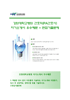(강원대학교병원자기소개서 + 면접기출문제) 강원대학교병원(간호직PA간호사) 자소서 합격예문 [강원대병원자기소개서항목강원대병원자소서간호사채용]-1