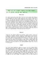(강원대학교병원자기소개서 + 면접기출문제) 강원대학교병원(간호직PA간호사) 자소서 합격예문 [강원대병원자기소개서항목강원대병원자소서간호사채용]-2