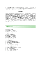 (강원대학교병원자기소개서 + 면접기출문제) 강원대학교병원(간호직PA간호사) 자소서 합격예문 [강원대병원자기소개서항목강원대병원자소서간호사채용]-3