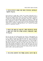 (마이다스아이티자기소개서 + 면접기출문제) 마이다스아이티(SW기술영업)자소서 [마이다스아이티합격자기소개서마이다스아이티자소서항목마이다스IT채용]-2