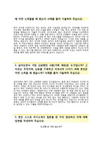 (마이다스아이티자기소개서 + 면접기출문제) 마이다스아이티(SW기술영업)자소서 [마이다스아이티합격자기소개서마이다스아이티자소서항목마이다스IT채용]-3