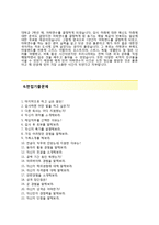 (마이다스아이티자기소개서 + 면접기출문제) 마이다스아이티(SW기술영업)자소서 [마이다스아이티합격자기소개서마이다스아이티자소서항목마이다스IT채용]-4