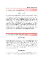 (매일경제자기소개서 + 면접기출문제) 매일경제(수습기자매일경제신문사)자소서 [매일경제합격자기소개서매일경제자소서항목수습기자채용]-2