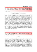 (애경그룹자기소개서 + 면접기출문제) 애경그룹(유통부문인턴사원채용일반전형)자소서 [애경그룹합격자기소개서애경그룹자소서항목]-2