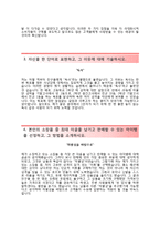 (애경그룹자기소개서 + 면접기출문제) 애경그룹(유통부문인턴사원채용일반전형)자소서 [애경그룹합격자기소개서애경그룹자소서항목]-3