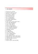 (애경그룹자기소개서 + 면접기출문제) 애경그룹(유통부문인턴사원채용일반전형)자소서 [애경그룹합격자기소개서애경그룹자소서항목]-4