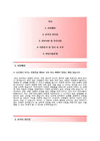 (웰컴금융그룹자소서) 웰컴금융그룹 자기소개서 합격예문과 면접기출문제(웰컴크레디라인대부웰컴저축은행웰컴론)-2
