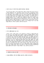 (웰컴금융그룹자소서) 웰컴금융그룹 자기소개서 합격예문과 면접기출문제(웰컴크레디라인대부웰컴저축은행웰컴론)-3