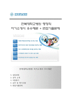 (전북대학교병원자기소개서 + 면접기출문제) 전북대학교병원(행정직)자소서 [전북대병원합격자기소개서전북대병원자소서항목]-1
