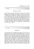 (전북대학교병원자기소개서 + 면접기출문제) 전북대학교병원(행정직)자소서 [전북대병원합격자기소개서전북대병원자소서항목]-2