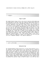 (전북대학교병원자기소개서 + 면접기출문제) 전북대학교병원(행정직)자소서 [전북대병원합격자기소개서전북대병원자소서항목]-3