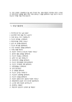 (전북대학교병원자기소개서 + 면접기출문제) 전북대학교병원(행정직)자소서 [전북대병원합격자기소개서전북대병원자소서항목]-4