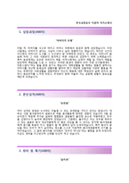 (한국공항공사자기소개서 + 면접기출문제) 한국공항공사(청년인턴행정직) 자소서 합격예문 [한국공항공사합격자기소개서한국공항공사자소서항목]-2