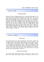 (한국미쓰비시엘리베이터자기소개서 + 면접기출문제) 한국미쓰비시엘리베이터 자소서 합격예문-2