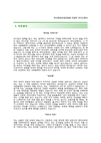 (한국방위산업진흥회자기소개서 + 면접기출문제) 한국방위산업진흥회(국제사업본부) 자소서 합격예문 [한국방위산업진흥회자기소개서항목]-2