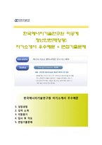 (한국에너지기술연구원자기소개서 + 면접기출문제) 한국에너지기술연구원(청년인턴) 자소서 합격예문 [한국에너지기술연구원인턴사원자기소개서]-1