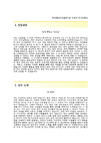 (한국에너지기술연구원자기소개서 + 면접기출문제) 한국에너지기술연구원(청년인턴) 자소서 합격예문 [한국에너지기술연구원인턴사원자기소개서]-2
