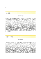 (한국에너지기술연구원자기소개서 + 면접기출문제) 한국에너지기술연구원(청년인턴) 자소서 합격예문 [한국에너지기술연구원인턴사원자기소개서]-3