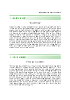 (한국원자력연구원자기소개서 + 면접기출문제) 한국원자력연구원(행정직)자소서 [한국원자력연구원합격자기소개서한국원자력연구원자소서항목]-2