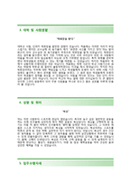 (한국원자력연구원자기소개서 + 면접기출문제) 한국원자력연구원(행정직)자소서 [한국원자력연구원합격자기소개서한국원자력연구원자소서항목]-3