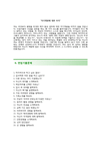 (한국원자력연구원자기소개서 + 면접기출문제) 한국원자력연구원(행정직)자소서 [한국원자력연구원합격자기소개서한국원자력연구원자소서항목]-4