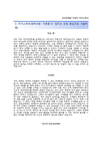 [강남차병원자기소개서] 강남차병원(신규간호사)자소서+[면접기출문제]_차병원자기소개서_차병원자소서_차병원간호사자기소개서_차병원간호사자소서-2