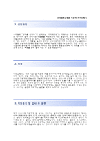 [건국대학교병원자기소개서]건국대학교병원(신입간호사)자소서+[면접기출문제]_건국대병원자기소개서_건국대병원자소서_건국대학교병원간호사자기소개서-2