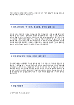 [건국대학교병원자기소개서]건국대학교병원(신입간호사)자소서+[면접기출문제]_건국대병원자기소개서_건국대병원자소서_건국대학교병원간호사자기소개서-3