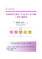 [한국콘텐츠진흥원자기소개서] 한국콘텐츠진흥원자소서+[면접기출문제]_한국콘텐츠진흥원공채자기소개서_한국콘텐츠진흥원채용자소서-1