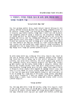[한국콘텐츠진흥원자기소개서] 한국콘텐츠진흥원자소서+[면접기출문제]_한국콘텐츠진흥원공채자기소개서_한국콘텐츠진흥원채용자소서-2