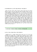 [ICOOP생협자기소개서] ICOOP생협자소서와 면접기출문제_ICOOP생협(인증검사팀)자기소개서_아이쿱생협자소서-3