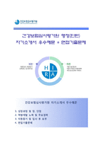 건강보험심사평가원 인턴사원(행정직) 자기소개서 합격예문 [건강보험심사평가원자소서 + 면접기출문제] 건강보험심사평가원자기소개서자소서항목-1