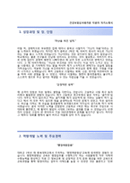 건강보험심사평가원 인턴사원(행정직) 자기소개서 합격예문 [건강보험심사평가원자소서 + 면접기출문제] 건강보험심사평가원자기소개서자소서항목-2
