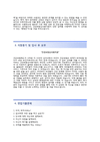 건강보험심사평가원 인턴사원(행정직) 자기소개서 합격예문 [건강보험심사평가원자소서 + 면접기출문제] 건강보험심사평가원자기소개서자소서항목-3