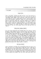 르노삼성자동차 자동차영업직(고졸채용) 자기소개서 [르노삼성자동차자소서 + 면접기출문제합격자스펙] 르노삼성자동차자기소개서르노삼성자소서항목-2