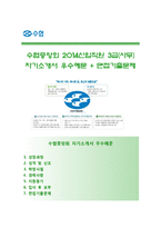 수협중앙회 3급 사무직 자기소개서 합격예문 [수협중앙회자소서 + 면접기출문제] 수협중앙회자기소개서수협자소서항목-1