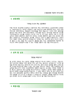 수협중앙회 3급 사무직 자기소개서 합격예문 [수협중앙회자소서 + 면접기출문제] 수협중앙회자기소개서수협자소서항목-2