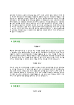 수협중앙회 3급 사무직 자기소개서 합격예문 [수협중앙회자소서 + 면접기출문제] 수협중앙회자기소개서수협자소서항목-3