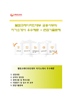 웰컴크레디라인대부 금융사무직 자기소개서 합격예문 [웰컴크레디라인대부자소서 + 면접기출문제] 웰컴크레디라인대부자기소개서웰컴금융그룹자소서웰컴저축은행자기소개서-1