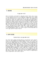 웰컴크레디라인대부 금융사무직 자기소개서 합격예문 [웰컴크레디라인대부자소서 + 면접기출문제] 웰컴크레디라인대부자기소개서웰컴금융그룹자소서웰컴저축은행자기소개서-2