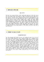 웰컴크레디라인대부 금융사무직 자기소개서 합격예문 [웰컴크레디라인대부자소서 + 면접기출문제] 웰컴크레디라인대부자기소개서웰컴금융그룹자소서웰컴저축은행자기소개서-3